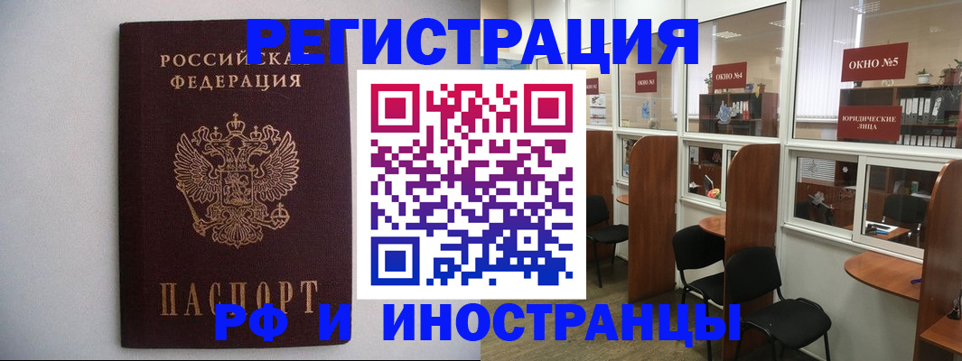 прописка от собственника в Юрге