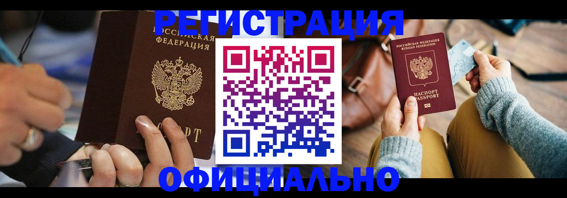 прописка для школы в Юрге
