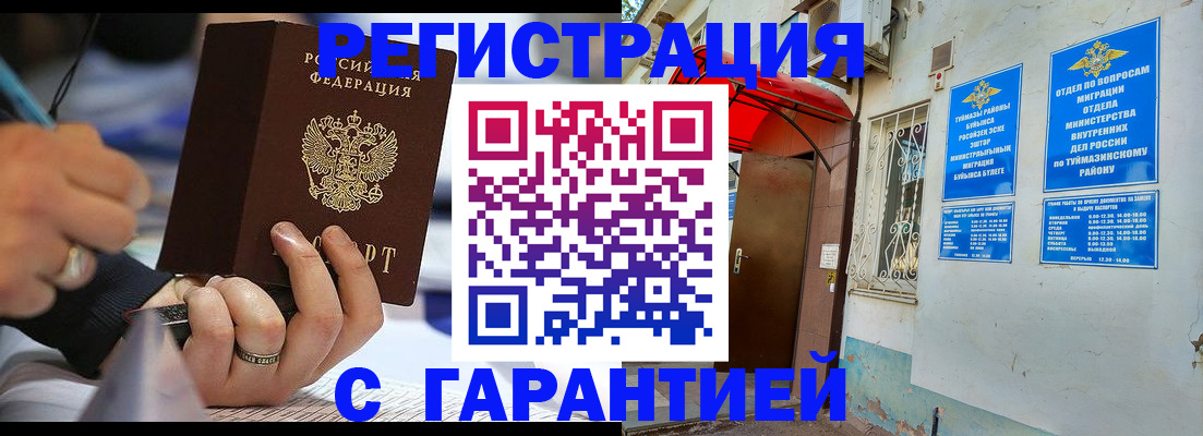 где прописаться в Юрге