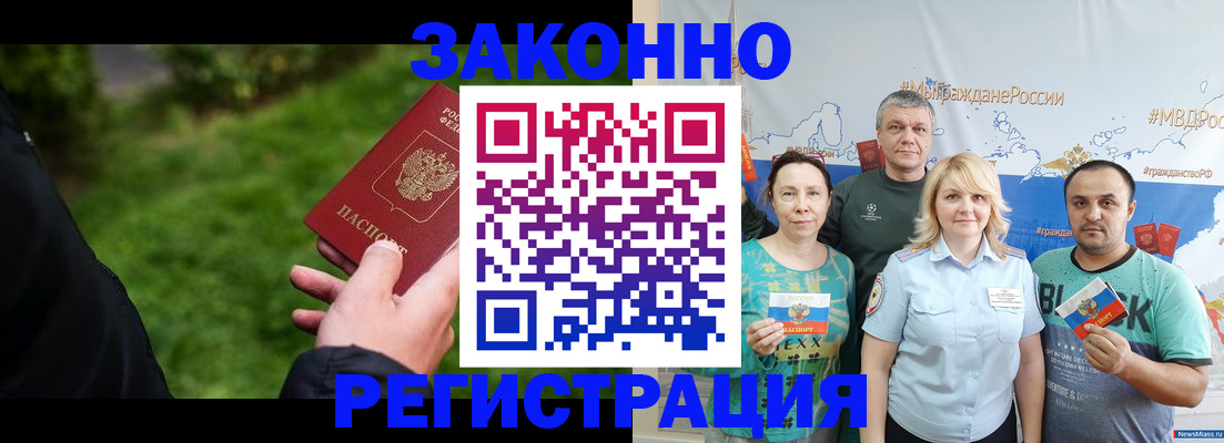 временная регистрация для всех в Юрге