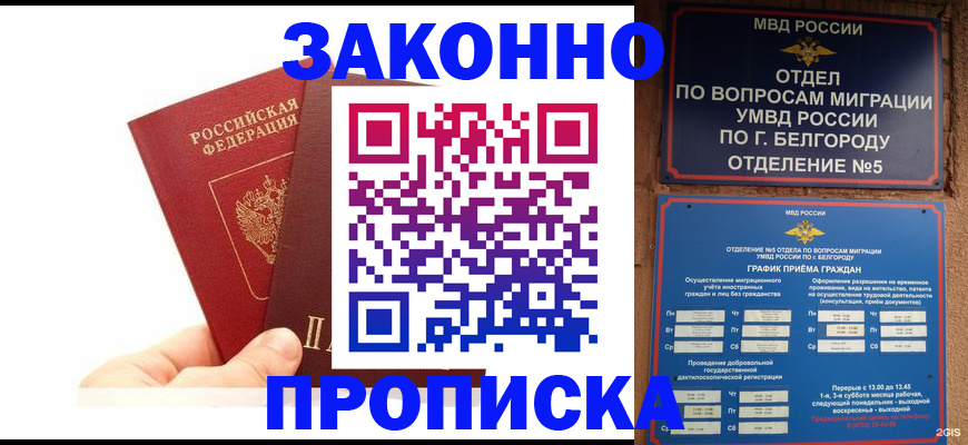 временная регистрация для школы в Юрге