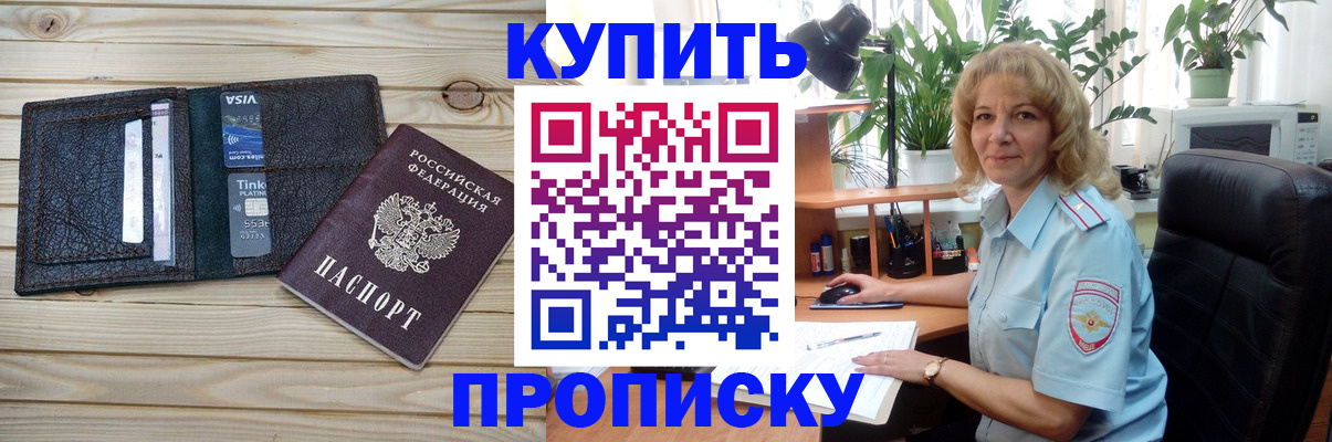 временная прописка в Юрге